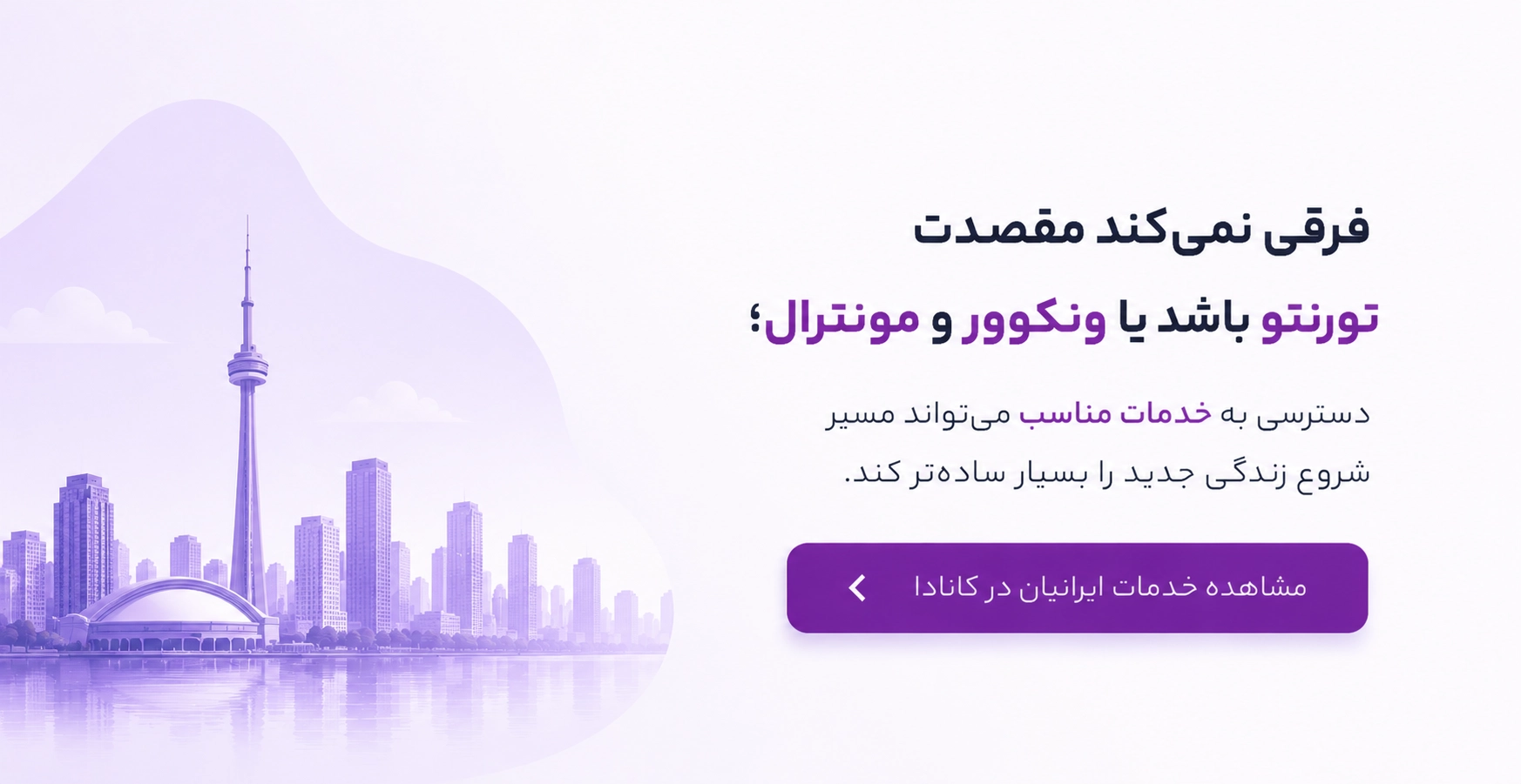 خدمات ایرانیان در کانادا