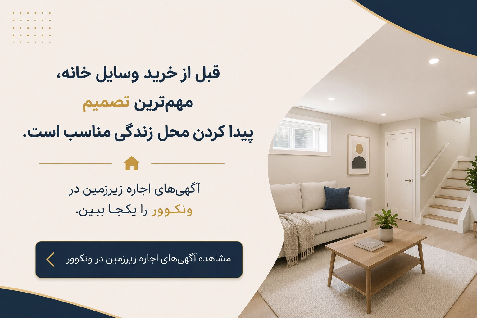 لیست آگهی&zwnj;های اجاره زیرزمین (بیسمنت) در ونکوور