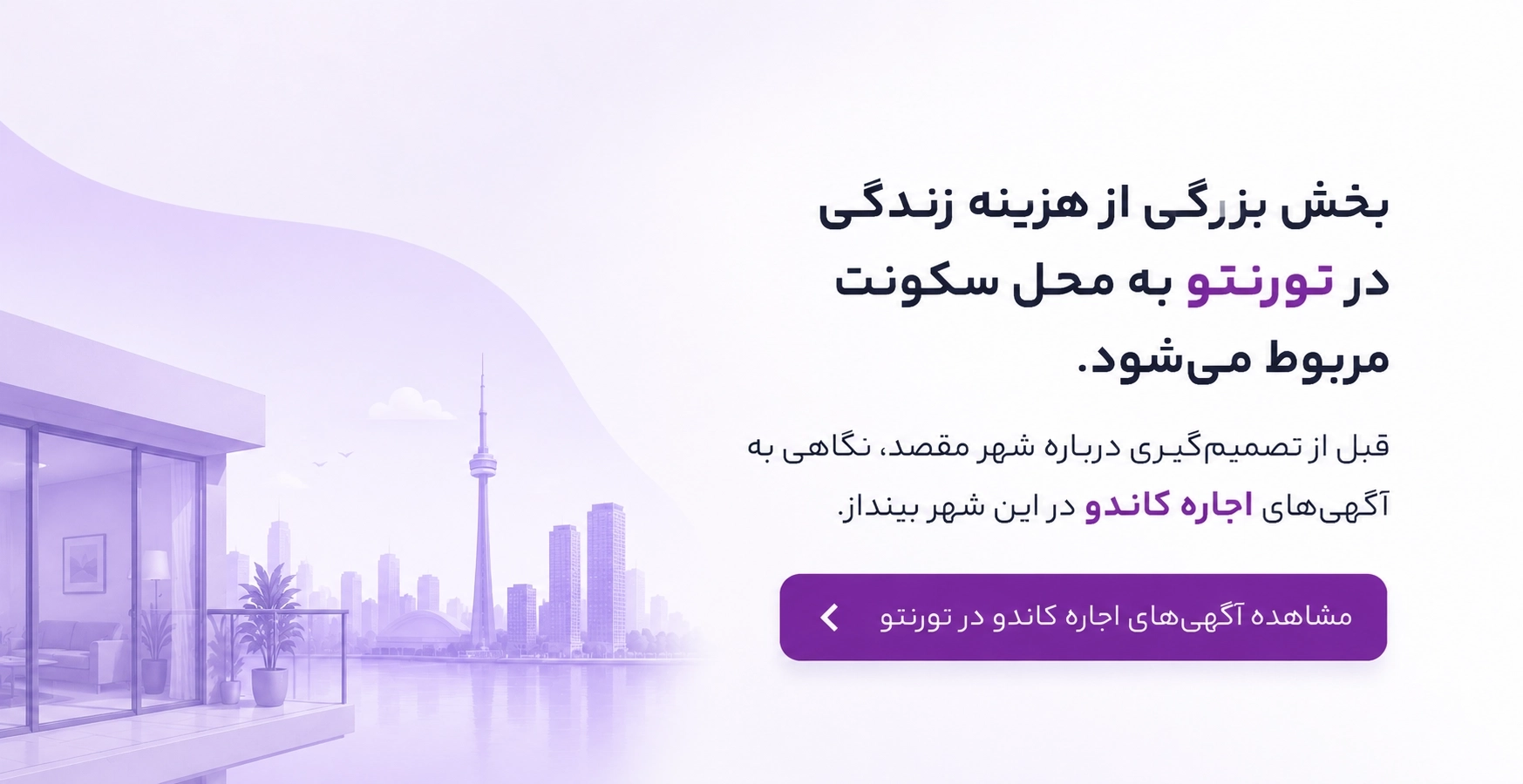 لیست آگهی&zwnj;های اجاره کاندو (خانه) در تورنتو