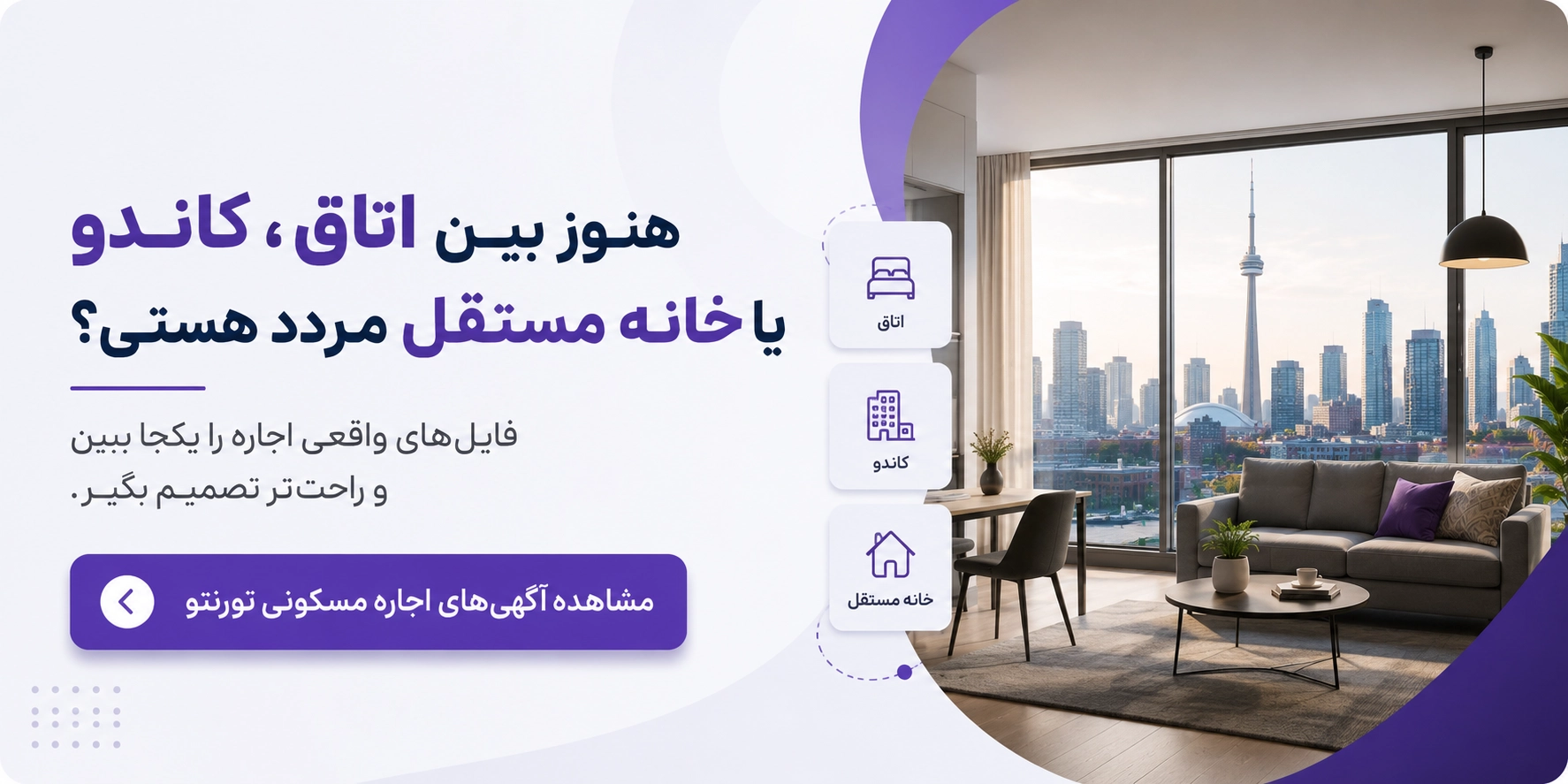 لیست آگهی&zwnj;های اجاره مسکونی در تورنتو